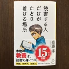 読書する人だけがたどり着ける場所のサムネイル