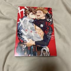 お前のほうが可愛いなんて 秋良ろ ボーイズラブ漫画のサムネイル