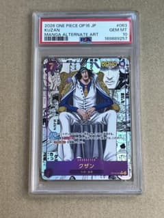 ワンピースカード クザン OP16-063 コミックパラレル 【PSA10】 - メルカリ