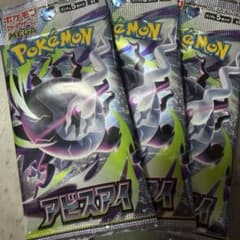 8.5〜8.7g】ポケモンカード アビスアイ 3パック - メルカリ
