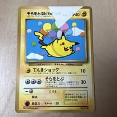 NO74 ポケモンカード 初代 旧裏面 旧裏 そらをとぶピカチュウ - メルカリ