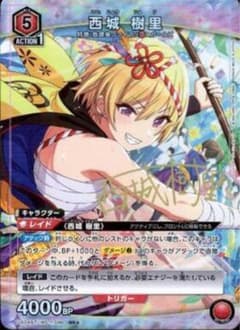 西城樹里　SR☆ パラレルのサムネイル