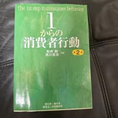1からの消費者行動のサムネイル