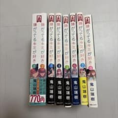 嫌がってるキミが好き 1〜8巻セットのサムネイル