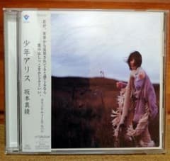 坂本真綾　CD 「少年アリス」のサムネイル