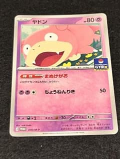 ポケモンカード ヤドン プロモ 070/M-P - メルカリ