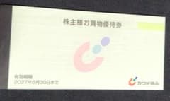 カワチ薬品 株主様お買物優待券　5000円分のサムネイル