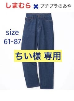 プチプラのあやさん神デニム、濃青のサムネイル