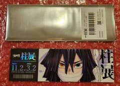 鬼滅の刃 柱展 チケット風カード　伊黒小芭内　新品のサムネイル