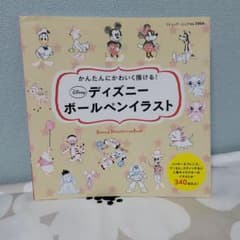 かんたんにかわいく描ける！ディズニーボールペンイラストのサムネイル