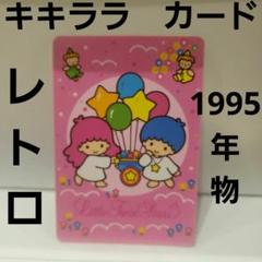 【レア】　リトルツインスターズ　キキララ　ブレスレット　1998年製　当時物 レア】 リトルツインスターズ キキララ ブレスレット 1998年製