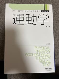 運動学のサムネイル