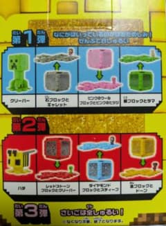 Minecraft フィギュアセット 第1弾・第2弾コンプセット