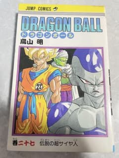 初版】 ドラゴンボール 27巻 - メルカリ