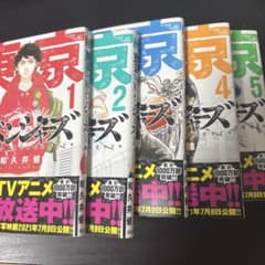 東京卍リベンジャーズ 1巻〜5巻セットのサムネイル