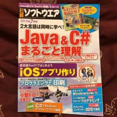 日経ソフトウェア2015年7月号のサムネイル