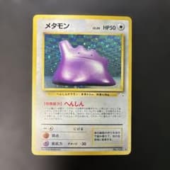 ポケモンカード旧裏　メタモン ★ 第3弾拡張パック 化石の秘密　6r3 ポケモンカード旧裏 メタモン ☆ 第3弾拡張パック 化石の秘密 6r1