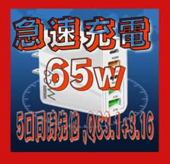 acアダブターPD 急速 充電器 65W GaN 同時充 電5ボートスマホのサムネイル
