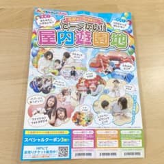 ファンタジーキッズリゾート クーポンのサムネイル