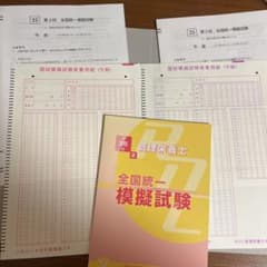 RDC 管理栄養士国家試験　全国統一模試　問題冊子、マークシート、解答解説のサムネイル