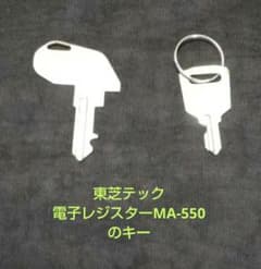 東芝テック電子レジスターMA-550のキー 2本 - メルカリ