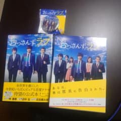 おっさんずラブ　ドラマ&映画の公式本、シナリオブック、DVD 他セット おっさんずラブ DVD-BOX 公式本 おまけ付き - メルカリ
