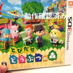 とびだせ どうぶつの森 (Nintendo 3DS)のサムネイル