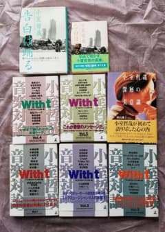 小室哲哉 対談本他8冊セットのサムネイル