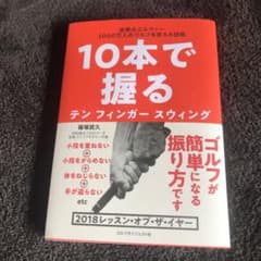 10本で握るテンフィンガースウィングのサムネイル