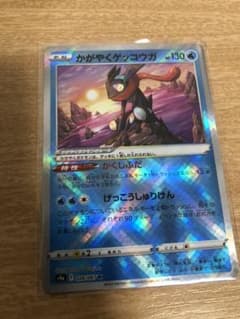 ポケモンカード かがやくゲッコウガのサムネイル