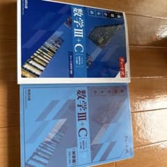 新課程チャート式基礎からの数学Ⅲ+Cのサムネイル