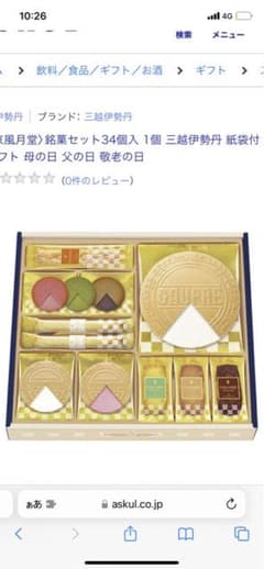 東京風月堂　菓子詰め合わせ　34個入のサムネイル
