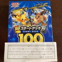 ポケモンカード スタートデッキ100コロコロver.のサムネイル
