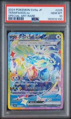 PSA10】テラパゴスex SAR 226/187 末尾100 - メルカリ