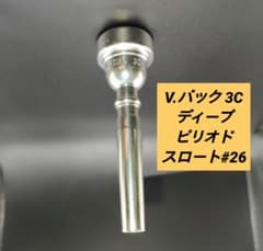 V.Bach バック 3C ディープピリオド トランペット マウスピース - メルカリ