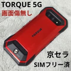 ☆simフリー☆ 画面傷無し 京セラ TORQUE 5G KYG01 128GB - メルカリ