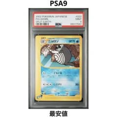 PSA9】ニョロゾ 022/088 eカード 裂けた大地 アンリミ - メルカリ