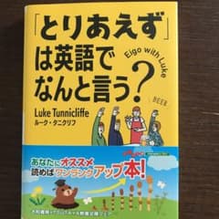 「とりあえず」は英語でなんと言う?のサムネイル