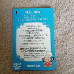 ㈱大光　株主優待券のサムネイル