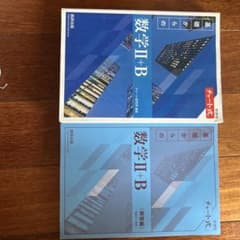 チャート式 基礎からの数学II+Bのサムネイル