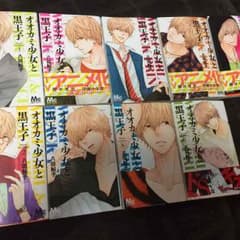 オオカミ少女と黒王子1〜9巻のサムネイル