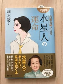 六星占術による水星人の運命のサムネイル