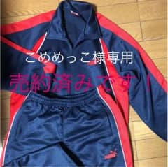 プーマ ジャージ上下のサムネイル