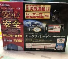 ［take様専用］セーフティレーダー　AR-W55GAのサムネイル