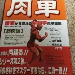 肉単のサムネイル