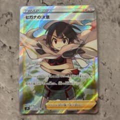 ヒガナの決意 SR ソード&シールド 拡張パック 蒼空ストリーム キラ 079