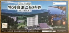 アパ リゾート 上越 妙高 特別 宿泊 ご招待券 [平日] (APA)のサムネイル