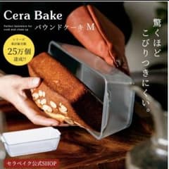 新品　未開封　アデリア セラベイク パウンドケーキMのサムネイル