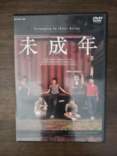 未成年 DVD-BOX 野島伸司 いしだ壱成 香取慎吾 - メルカリ