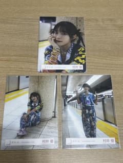櫻坂46 村井優 引きこもる時間はないMV衣装 生写真のサムネイル